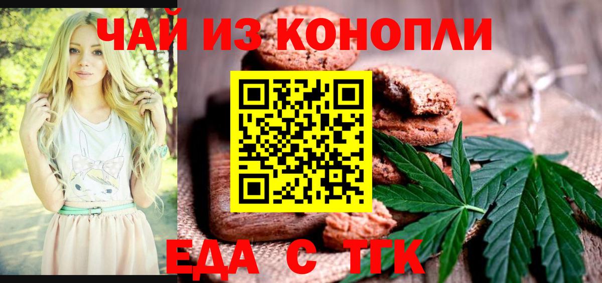 Нижнеудинск  Cannafood марихуана  Вход с VPN 