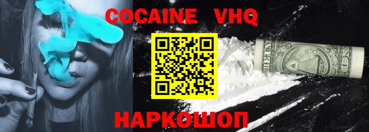 Cocaine Колумбийский  COCAIN  Вход с VPN  Нижнеудинск  Cocaine Перу 