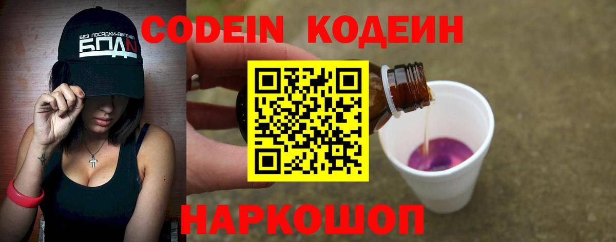 Codein напиток Lean (лин) Нижнеудинск