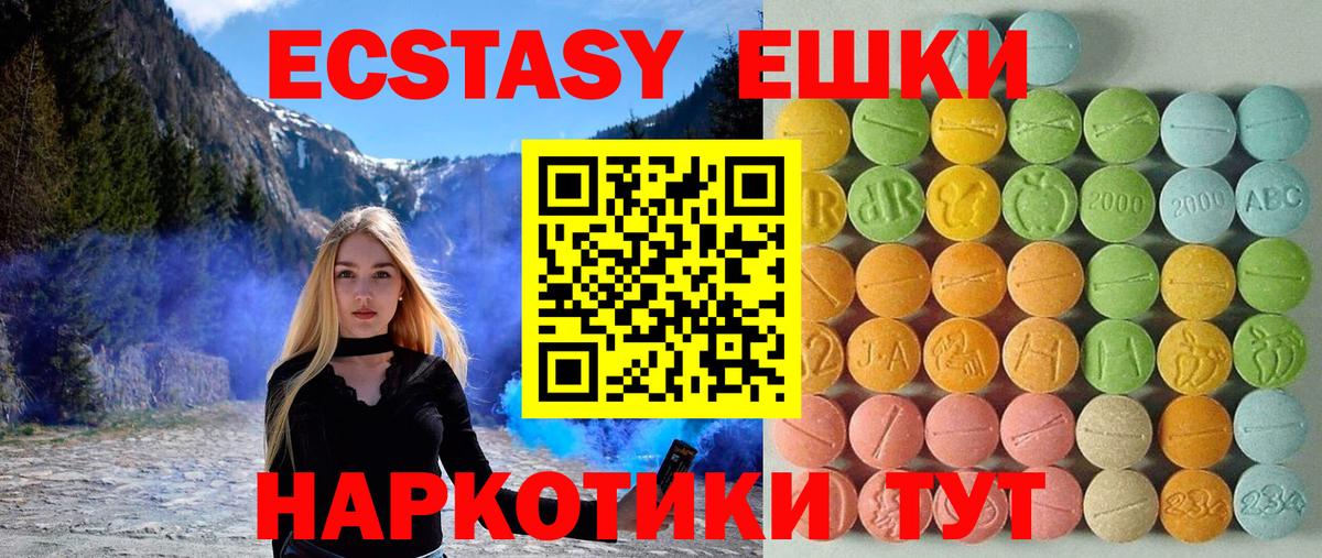 Экстази  Ecstasy XTC  Ecstasy 250 мг  Вход с VPN  Нижнеудинск 