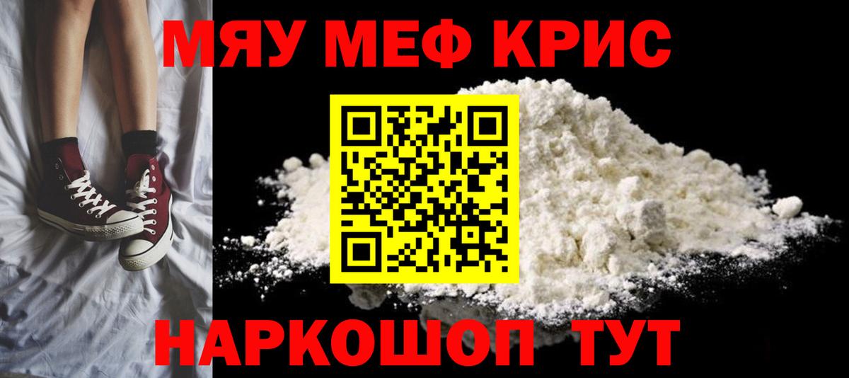 Меф мяу мяу Нижнеудинск