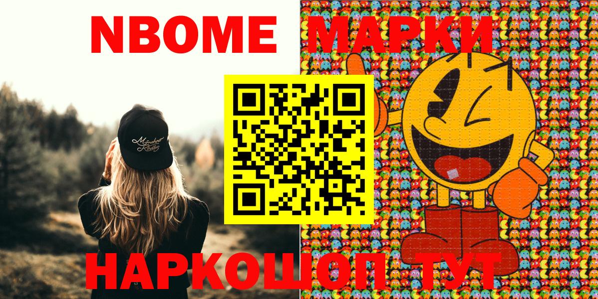 Марки N-bome 1500мкг Нижнеудинск